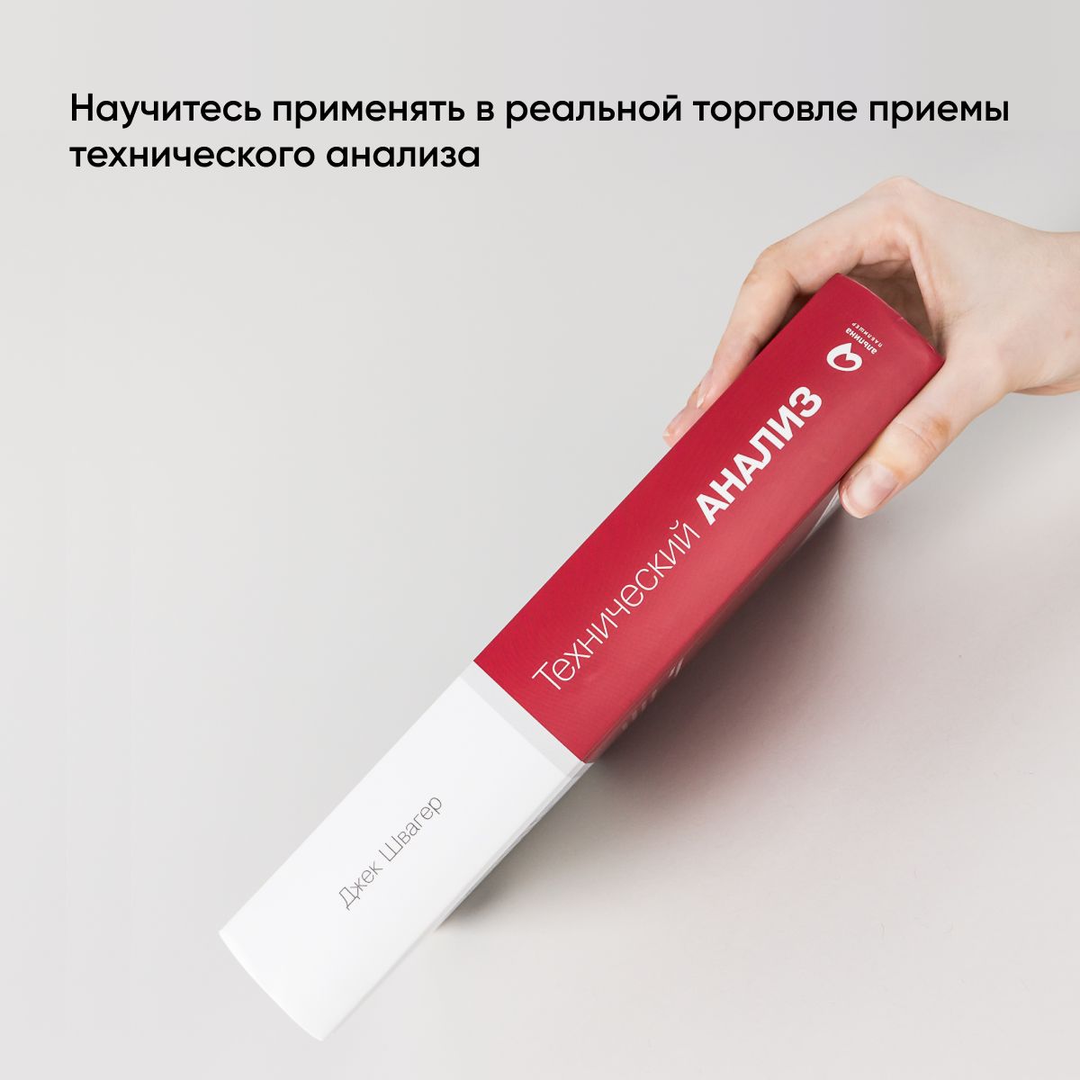 Технический анализ. Полный курс/Инвестиции/Бизнес литература | Technical Analysis. Full Course - Ozon image 5