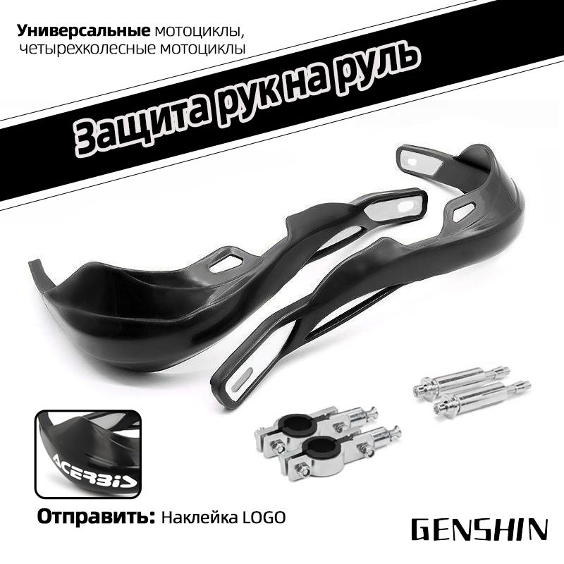 Защитарукдлямотоцикла,Диаметрруля23cми30cм