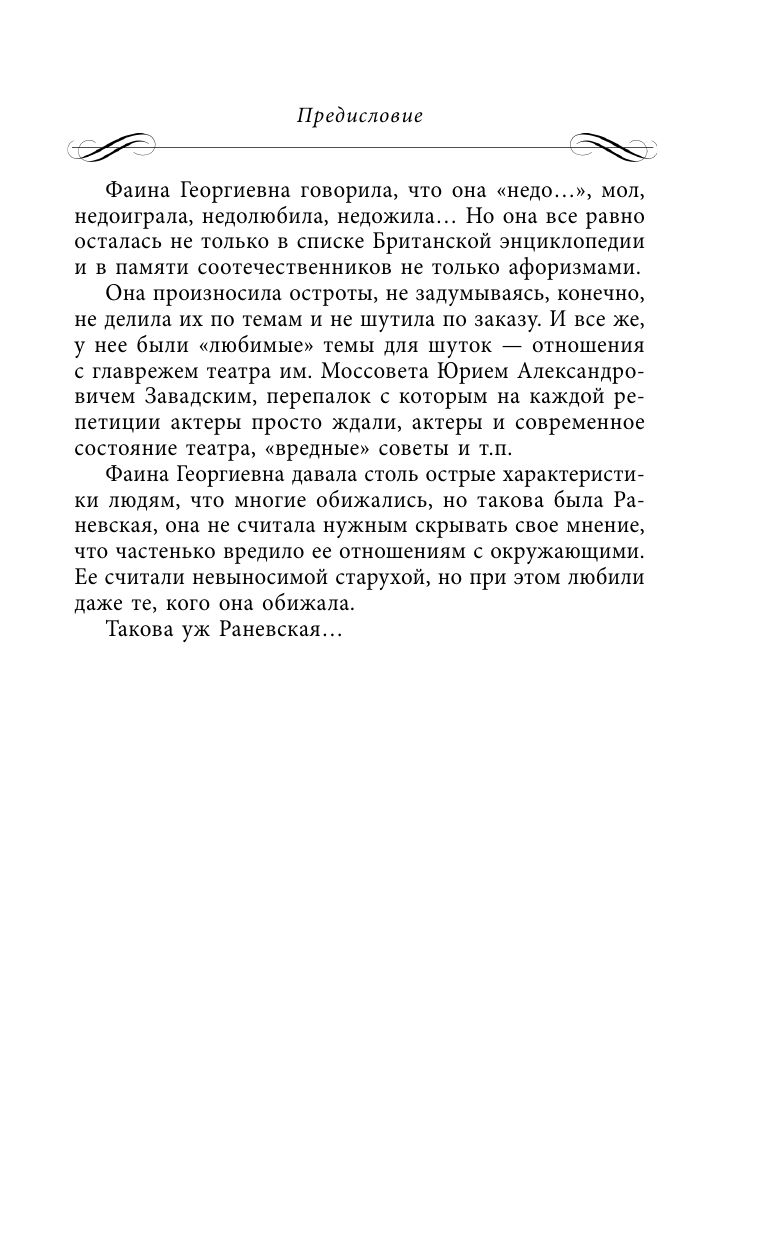 Все афоризмы | Reference Book - Ozon image 7