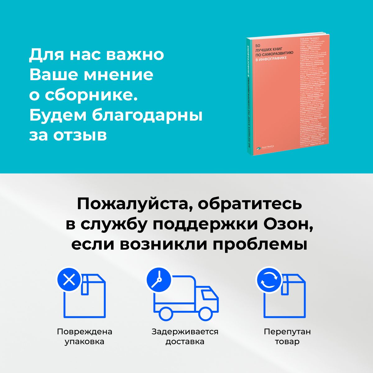 50 лучших книг по саморазвитию в инфографике | 50 Best Self-Development Books in Infographics - Ozon image 6