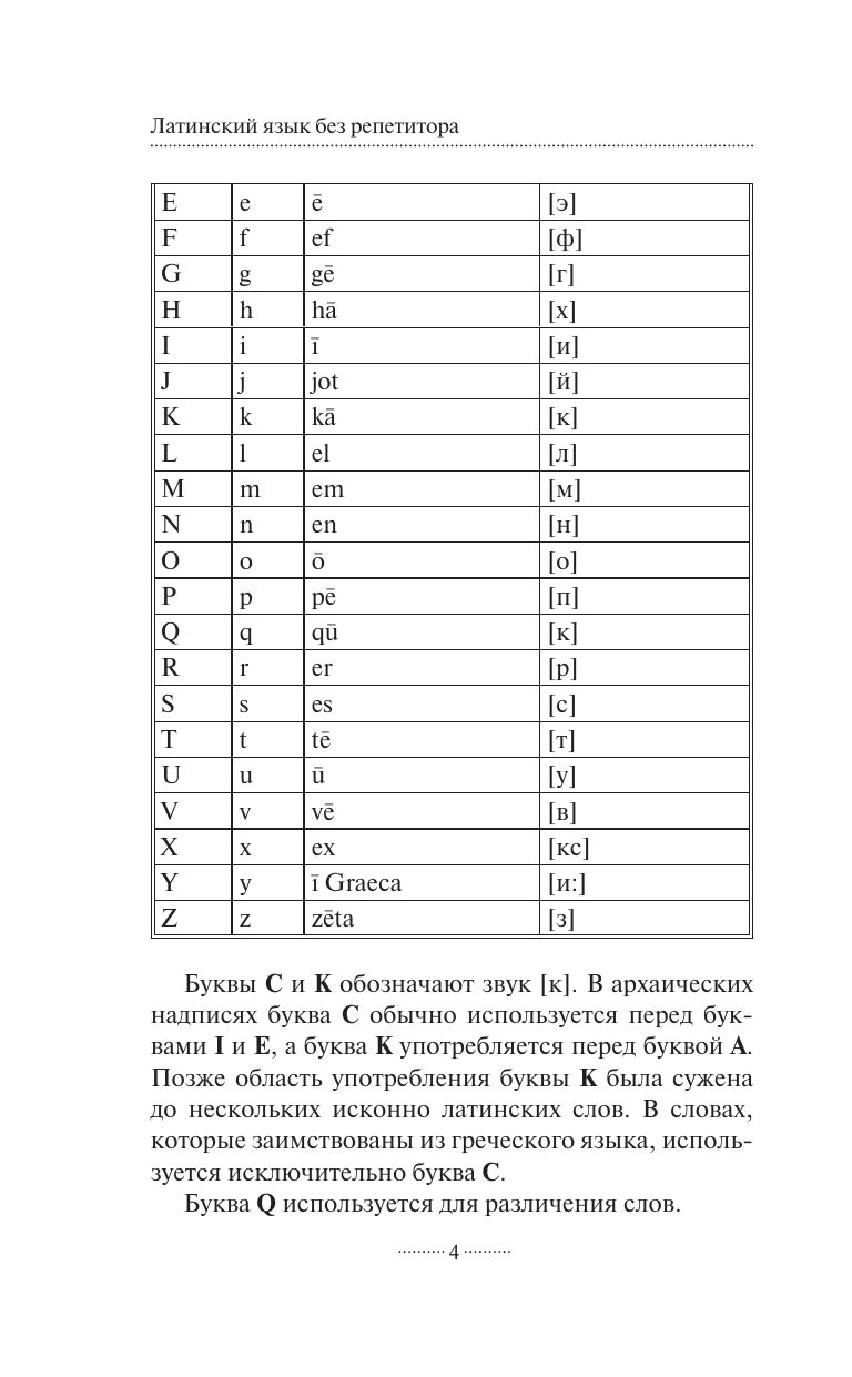 Латинский язык без репетитора. Самоучитель латинского языка | Latin Without a Tutor. Self-Study Guide to the Latin Language - Ozon image 5