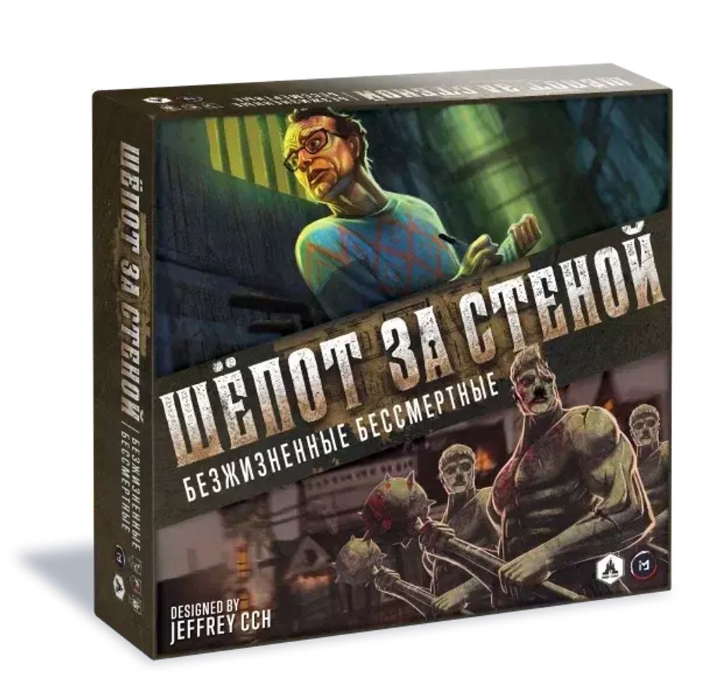 Шепотзастеной.Безжизненныебессмертные(дополнение)