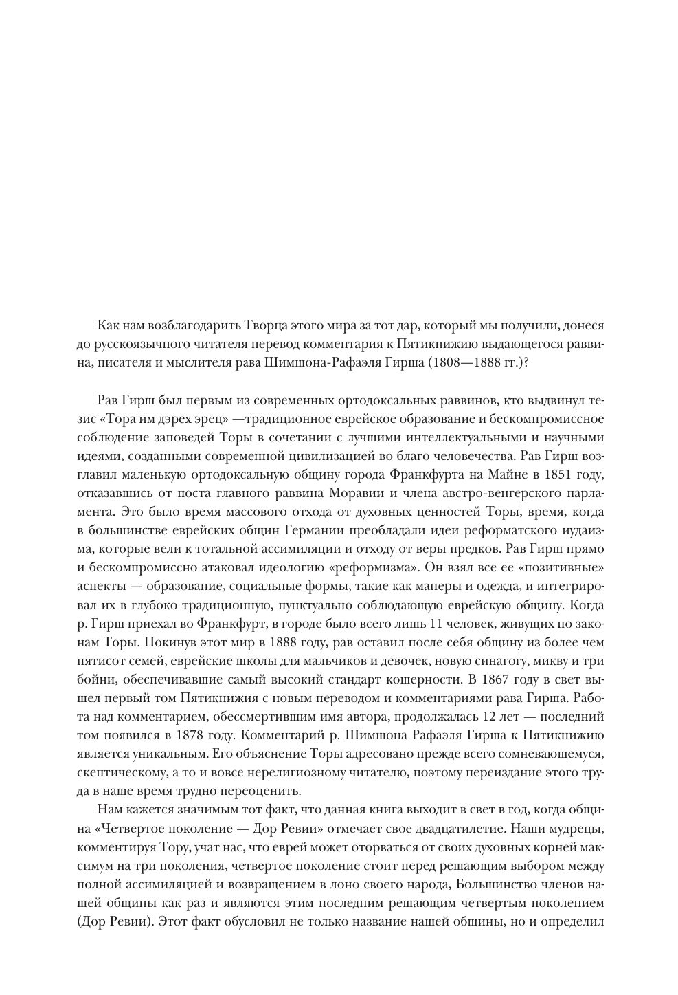 Тора. Комментарии рава Гирша | The Torah: Commentary - Ozon image 5