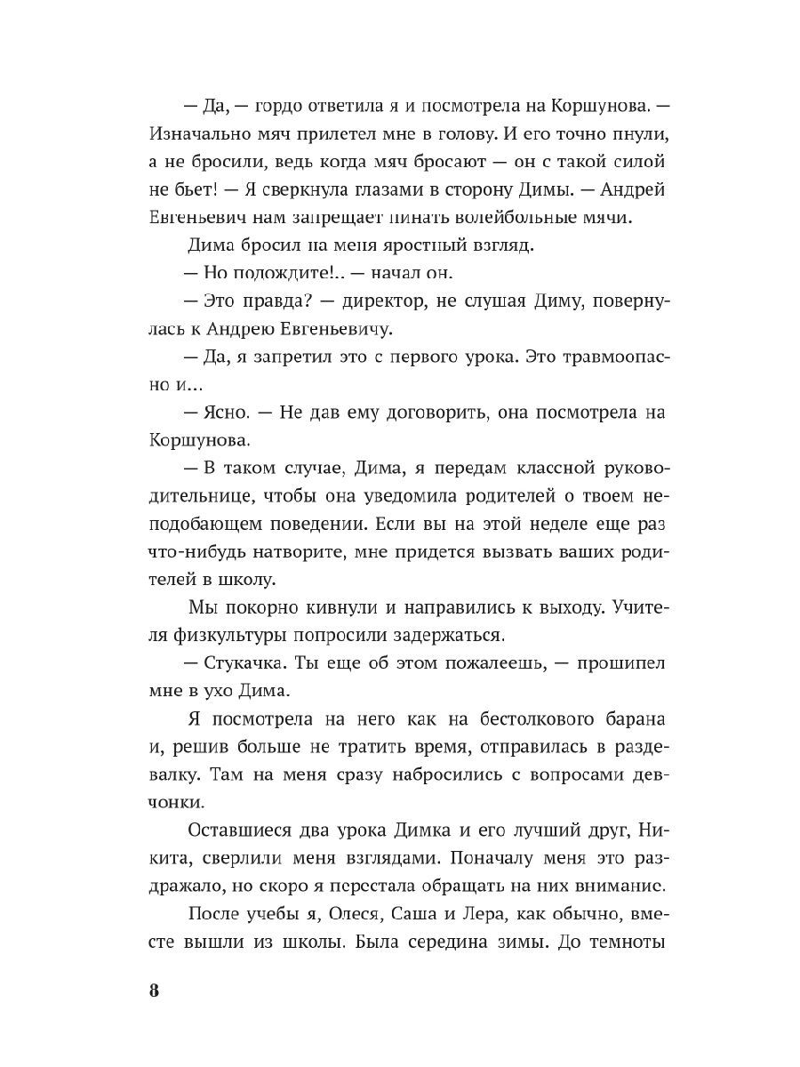 Одержима игрой тобой В.Зайцева Маракуйя книга для подростков 16+ | Obsessed with Playing You - Ozon image 7