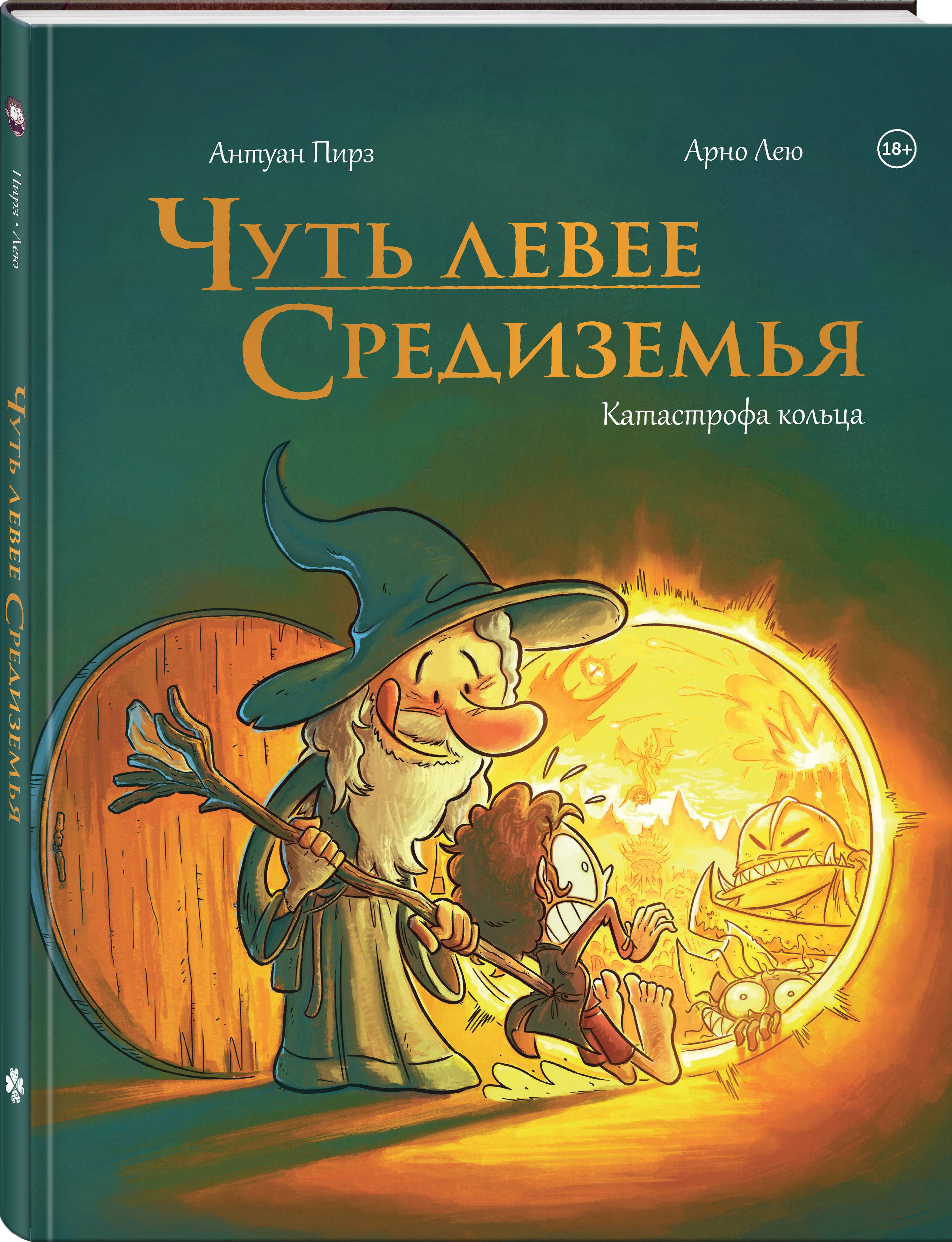 «Чуть левее Средиземья» — фото 5
