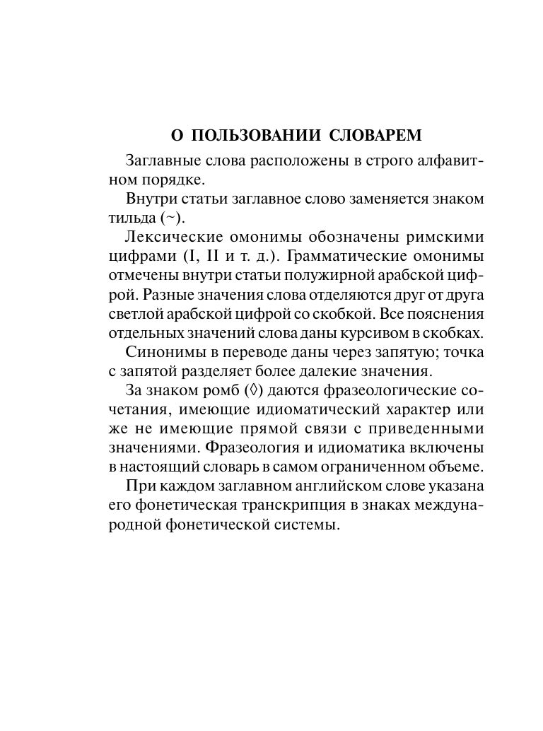 «Популярный англо-русский русско-английский словарь» — фото 7