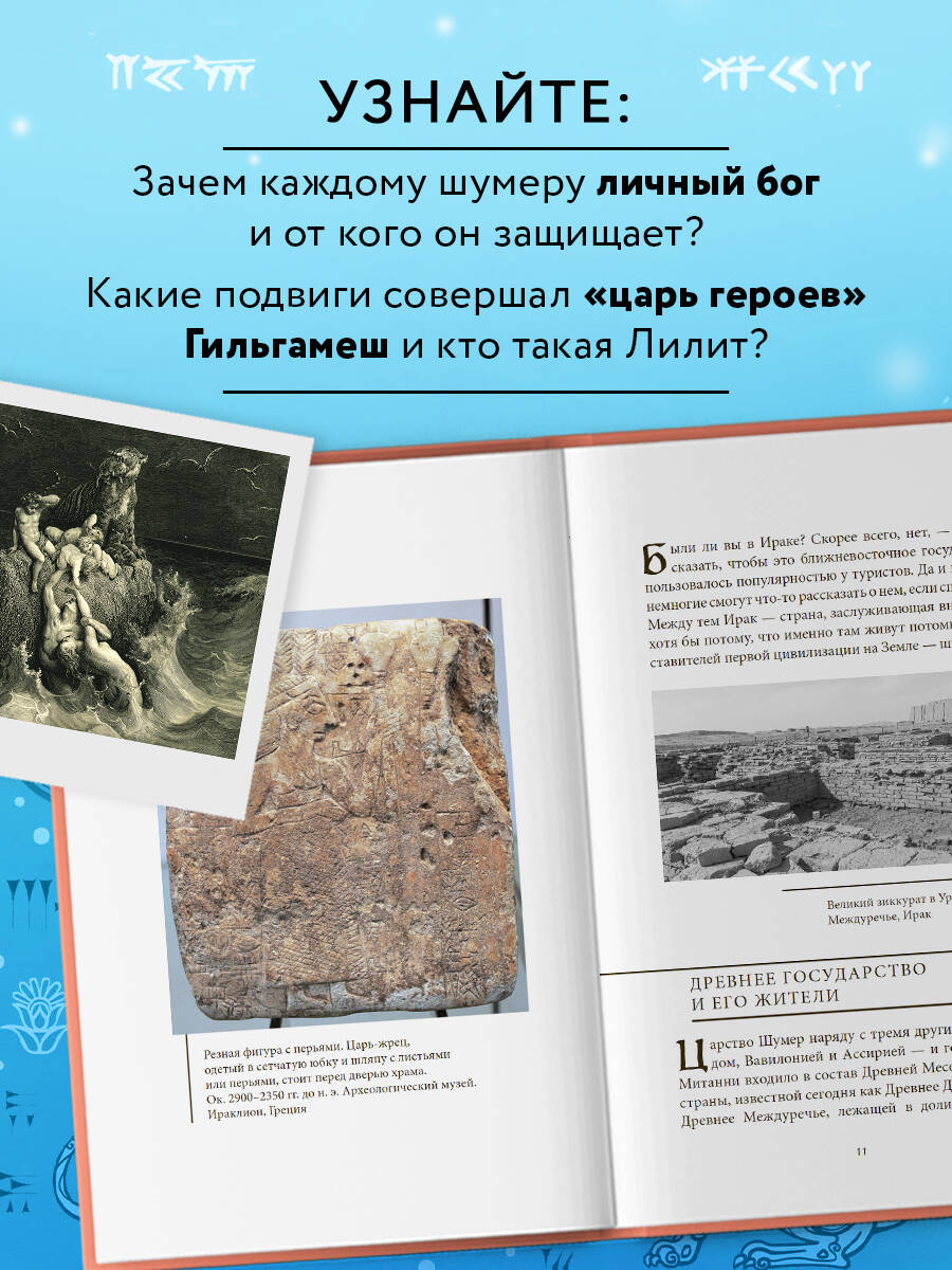 Мифы шумеров | Sumerian Myths - Ozon image 1