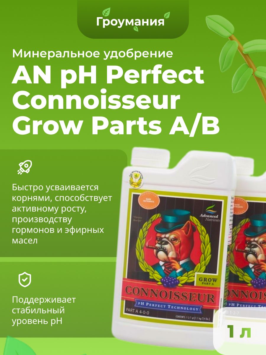 МинеральноеудобрениеpHPerfectConnoisseurGrowPartsA/B1л/AdvancedNutrients