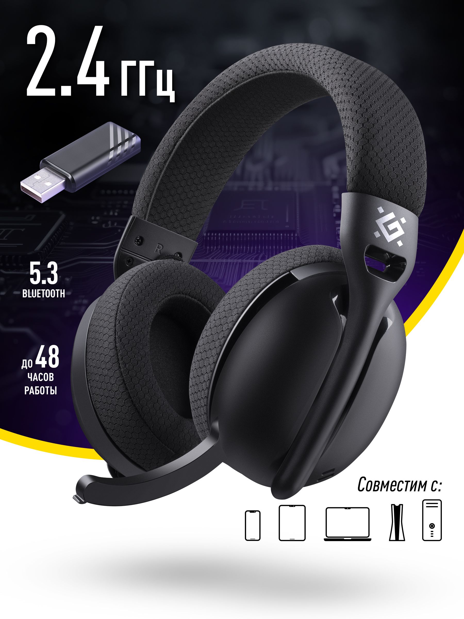 DEFENDERИгровыенаушникибеспроводныесмикрофономTripleBluetooth+USB2.4GHz
