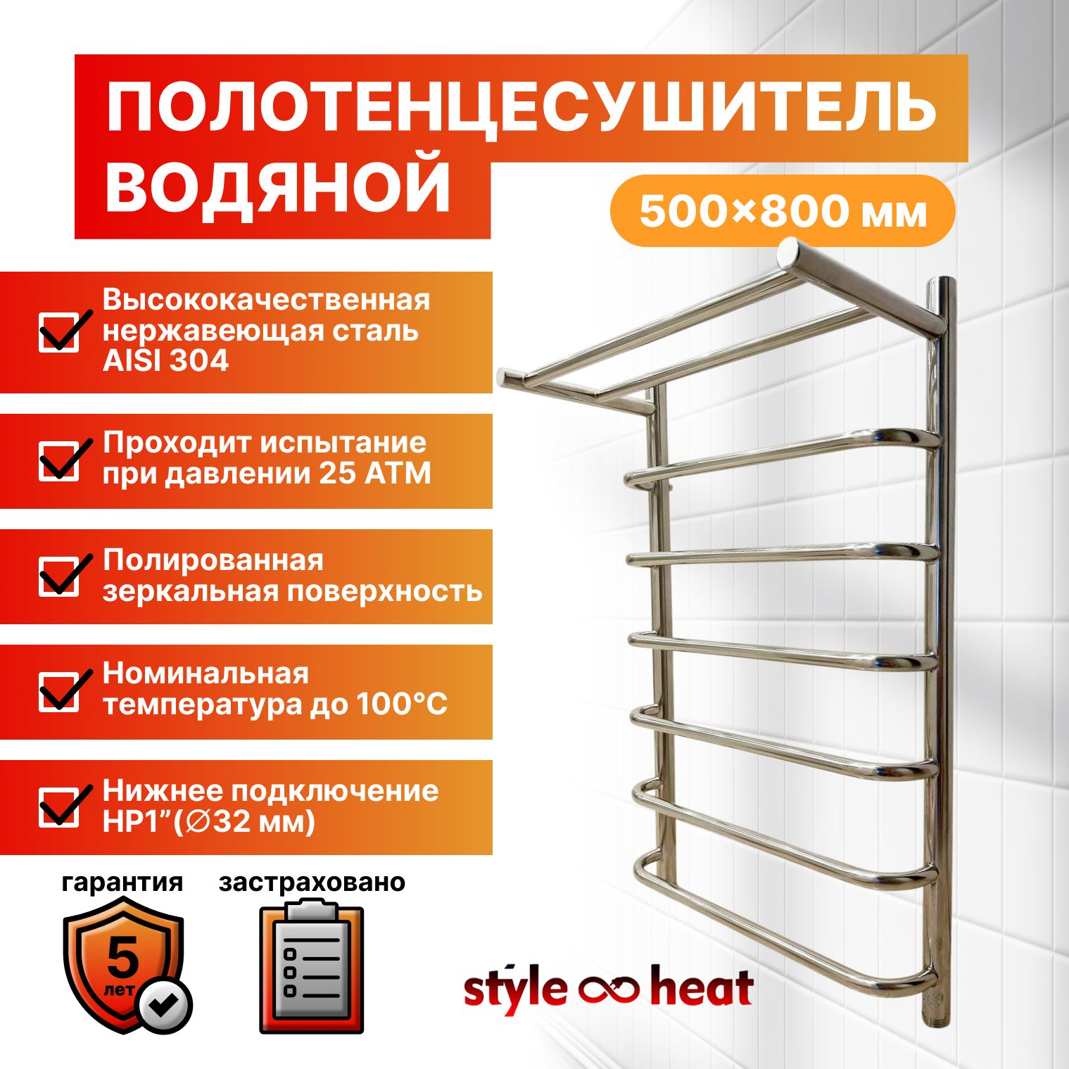 styleheatПолотенцесушительВодяной500мм800ммформаЛесенка