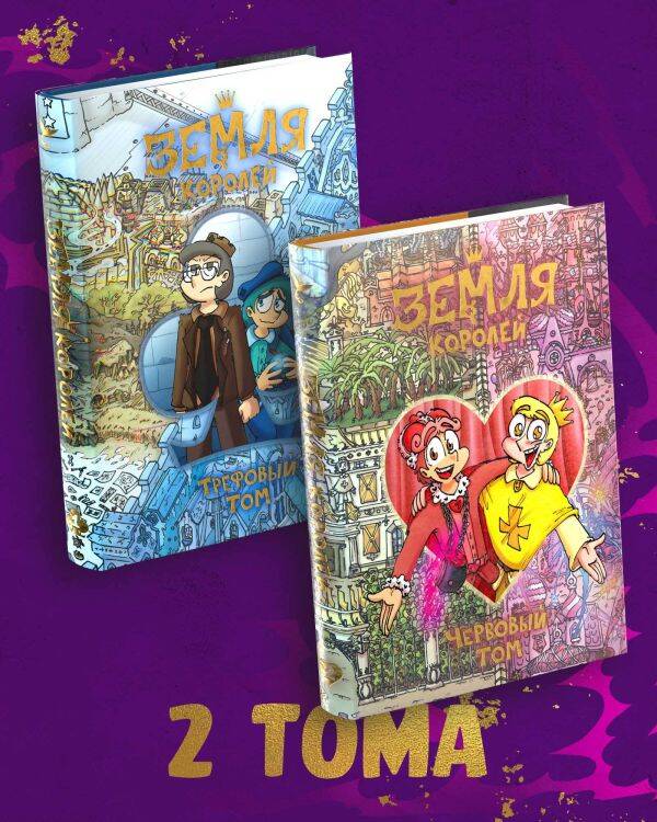 Комплект комиксов Земля Королей. Вселенная 13 Карт | Earth of Kings Comic Set: 13 Cards Universe - Ozon image 1