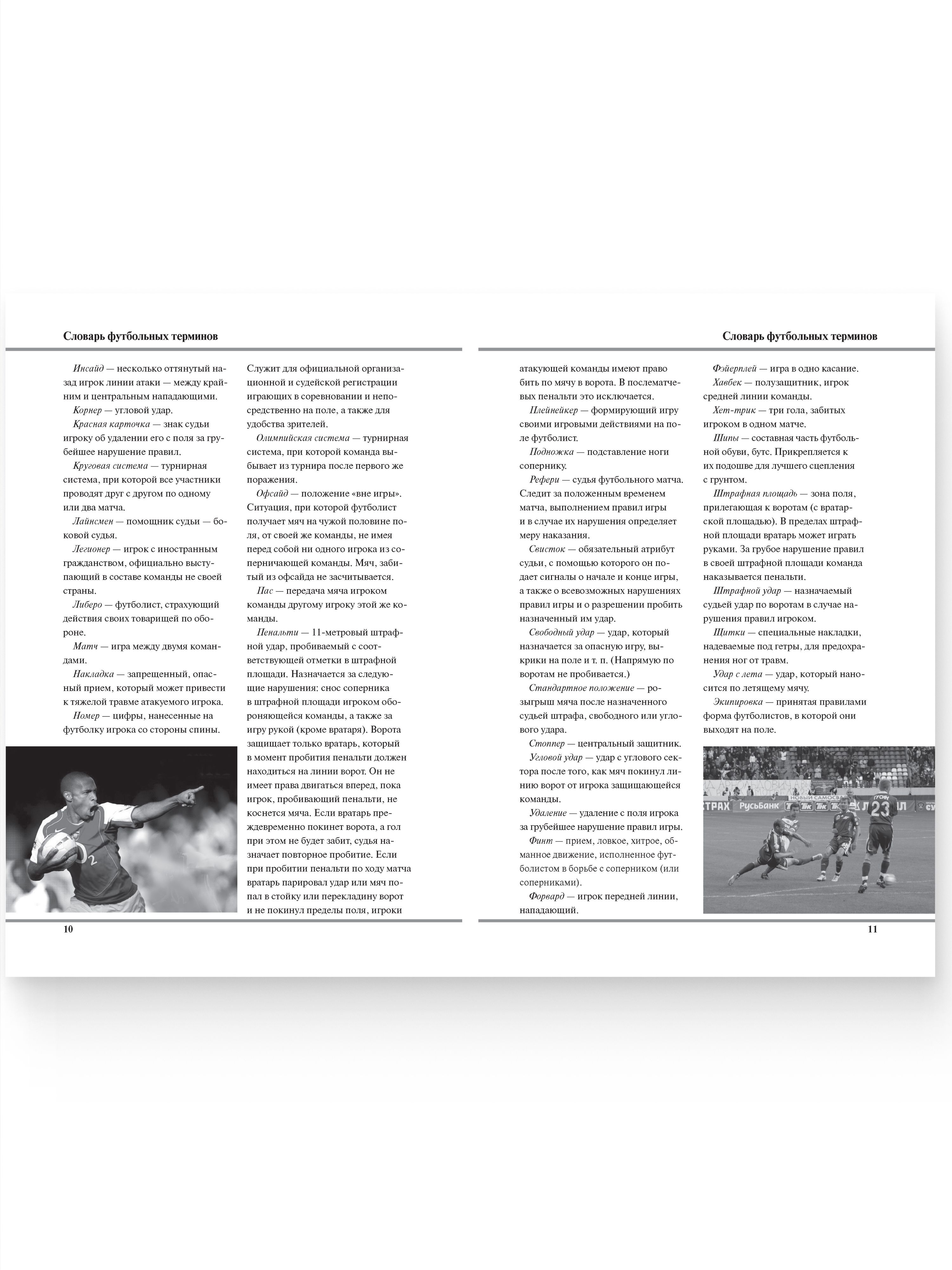 Как научиться играть в футбол. Самоучитель. | How to Learn to Play Football: A Self-Teaching Guide - Ozon image 6