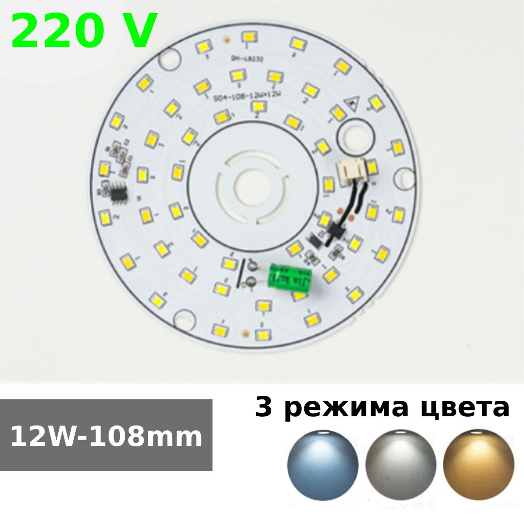 Алюминиеваякруглаясветодиоднаяплата(модуль)D10812W220V48ledsmd2835,матрицадвухцветнаябелыйхолодный/теплый(White).