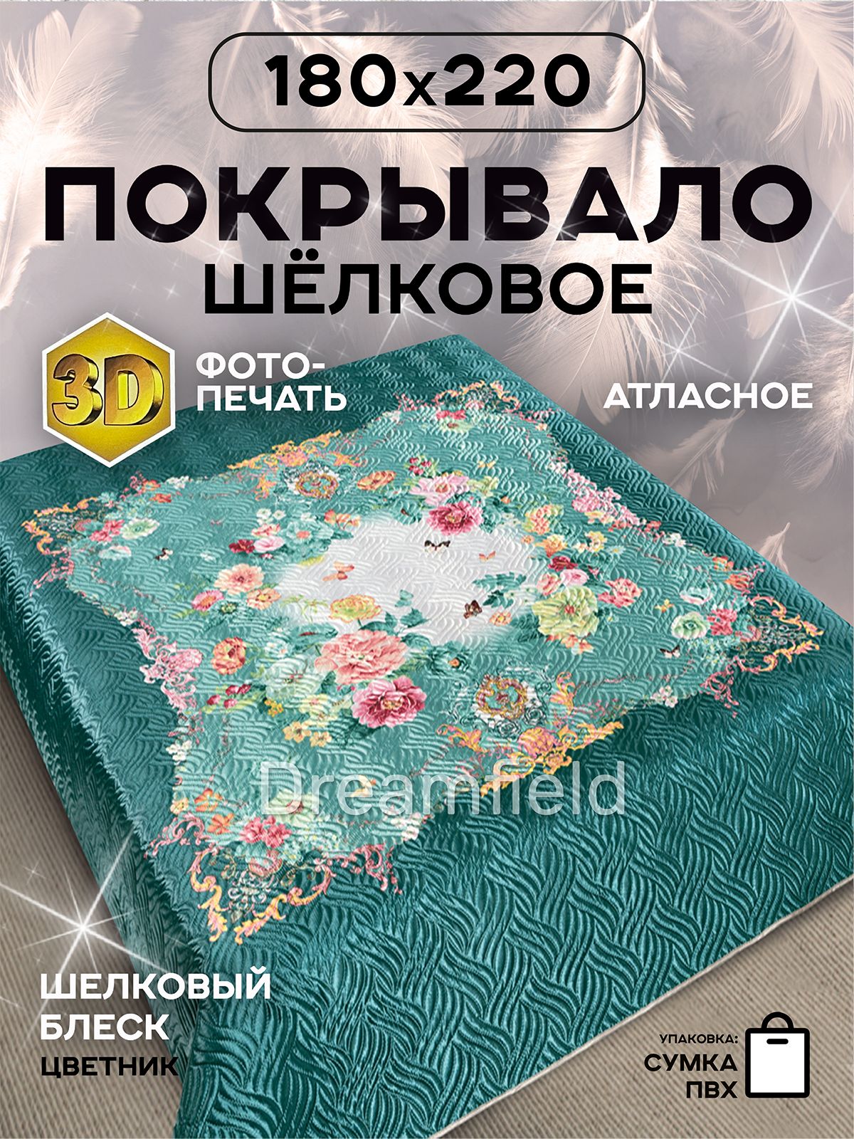 DreamfeelПокрывало,Искусственныйшелксразмерами:220смх180см