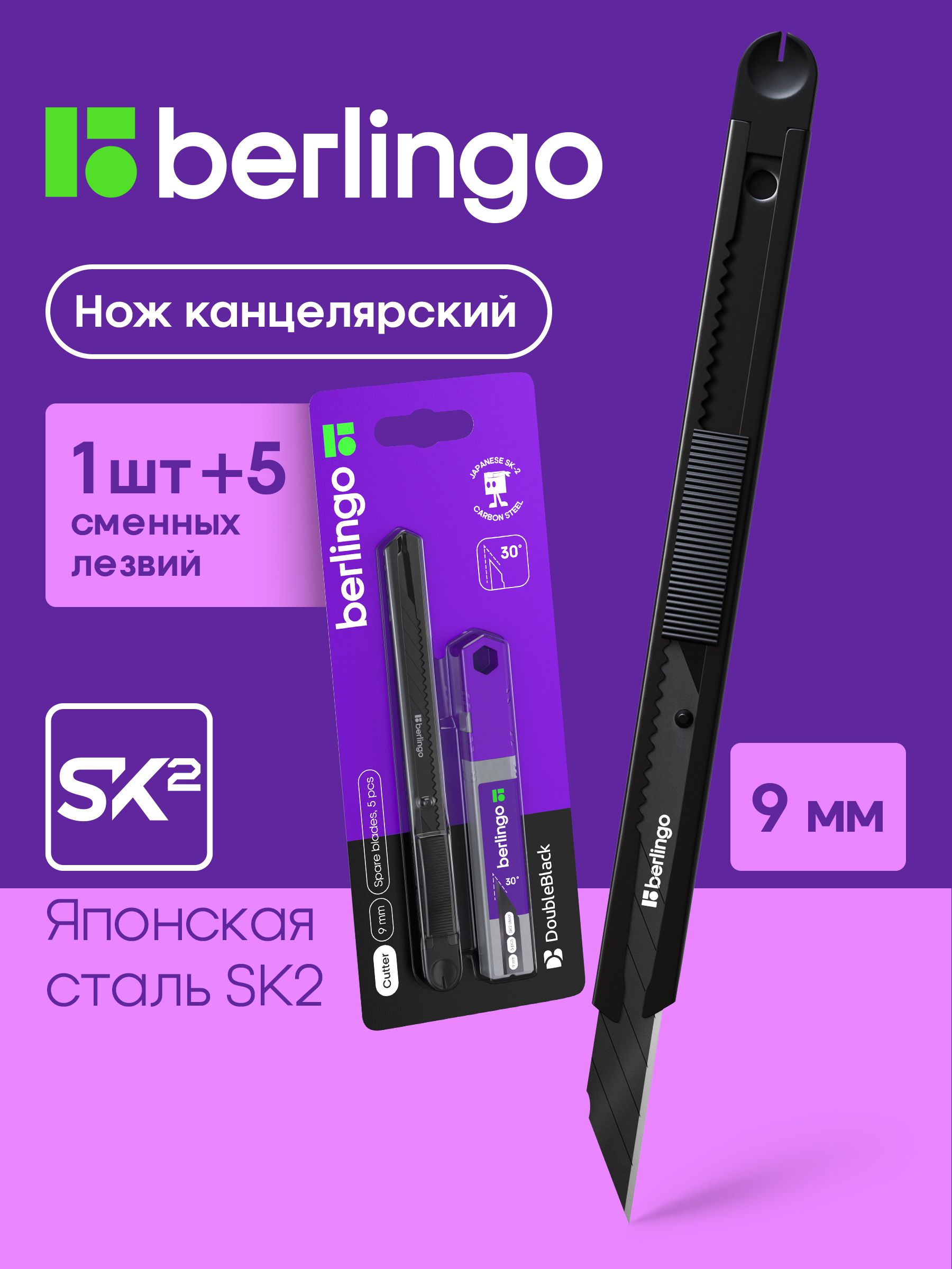Канцелярскийнож9ммсосменнымилезвиямиDoubleBlack