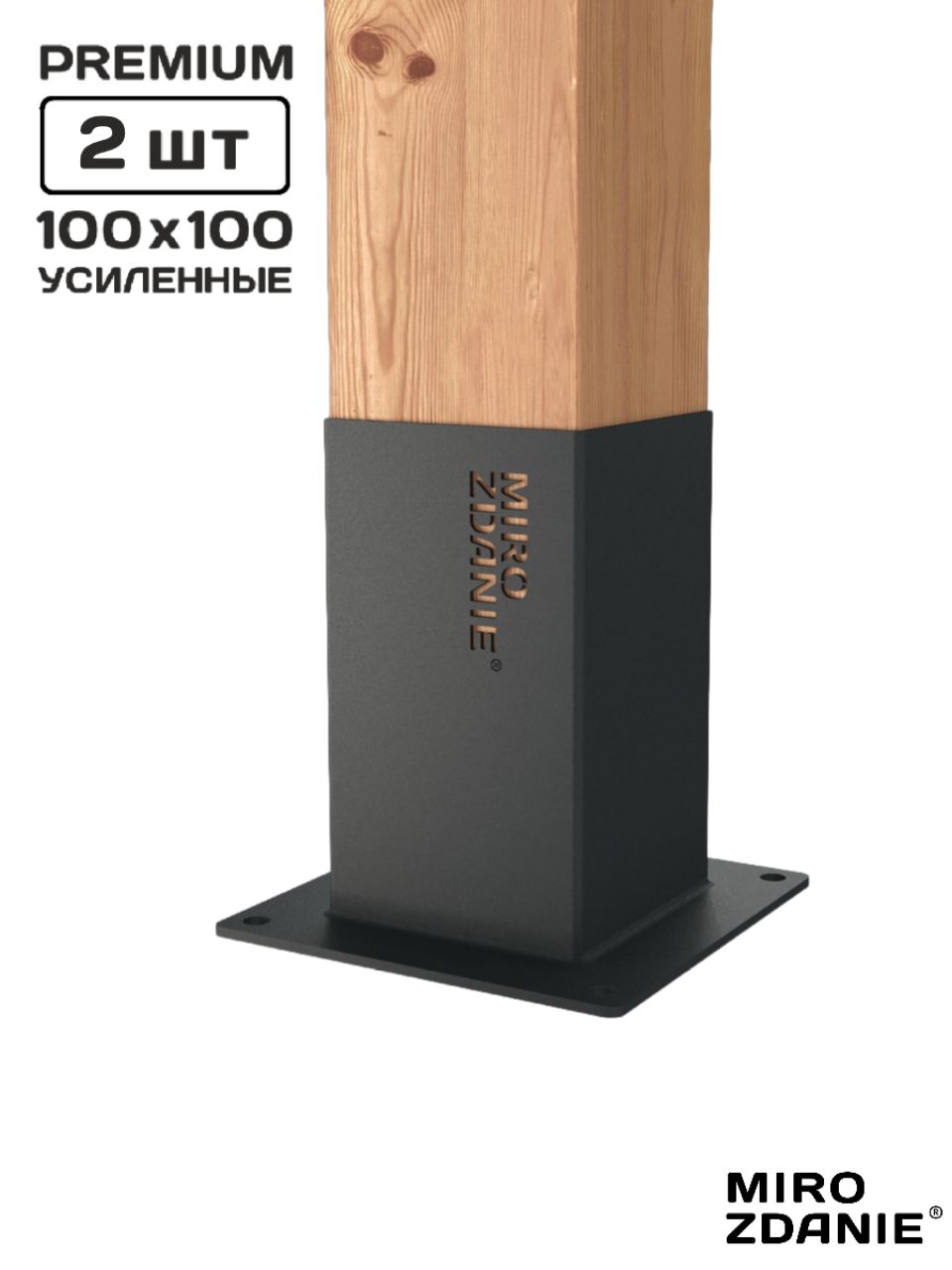 Опорыконнекторыдлябруса100x100UNO-2шт,цветграфит,сшурупами
