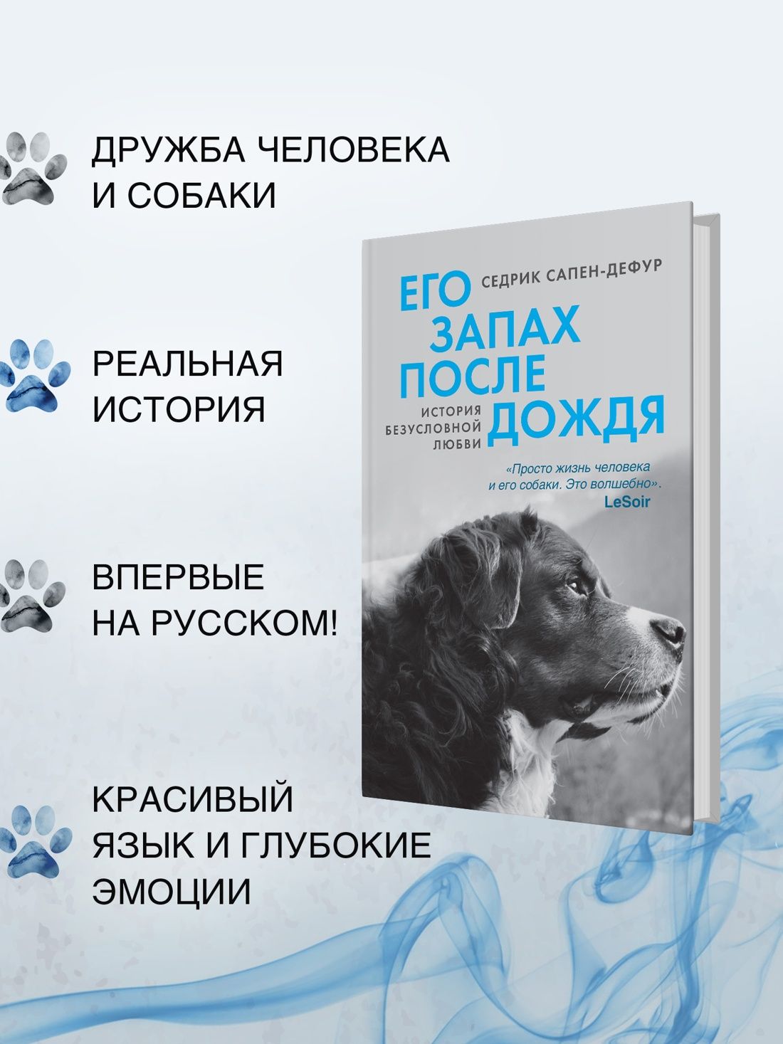 Его запах после дождя | His Scent After the Rain - Ozon image 1