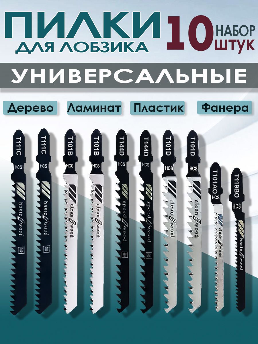 Пилкидляэлектролобзика