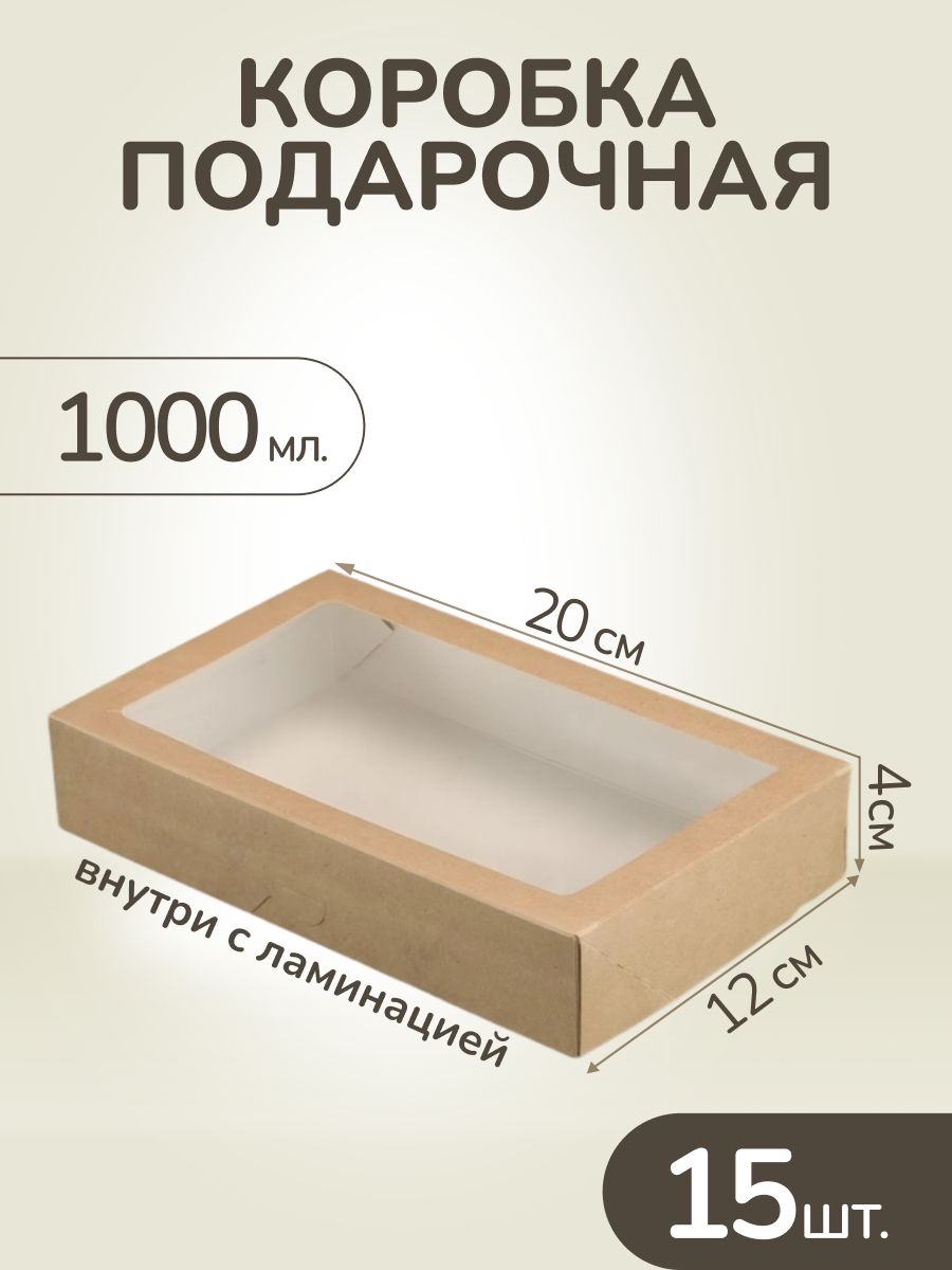 Крафткоробкасокном20*12см1000мл15шт,подарочнаякартоннаяупаковкасокошкомдляконфет,печенья,мылаисвечейручнойработы,пряников