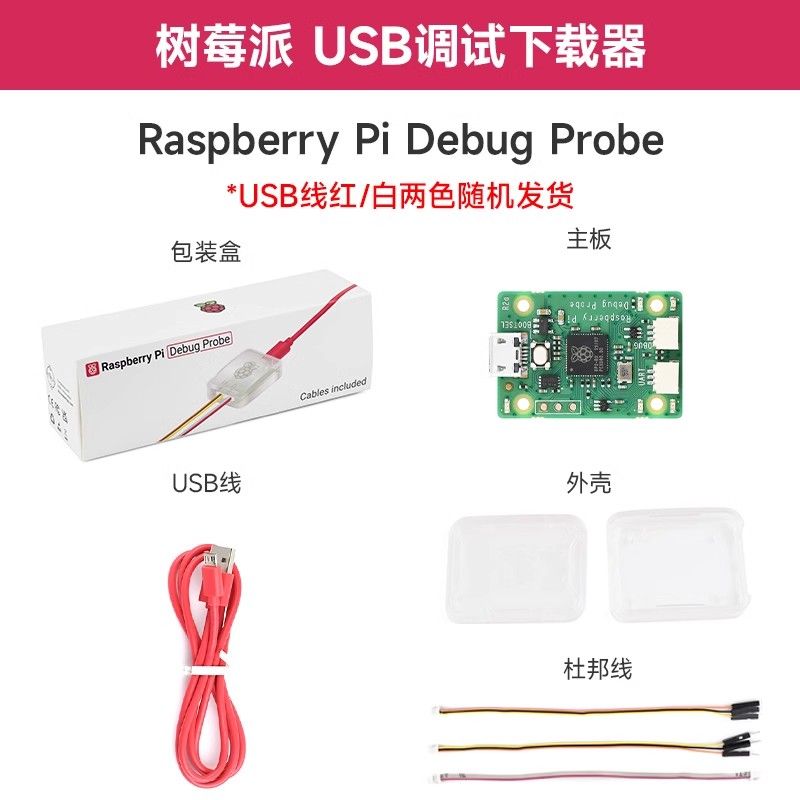 1шт.-RaspberryPiDebugProbeRP2040USB-загрузчикдляотладкипоследовательногопортаRP2040