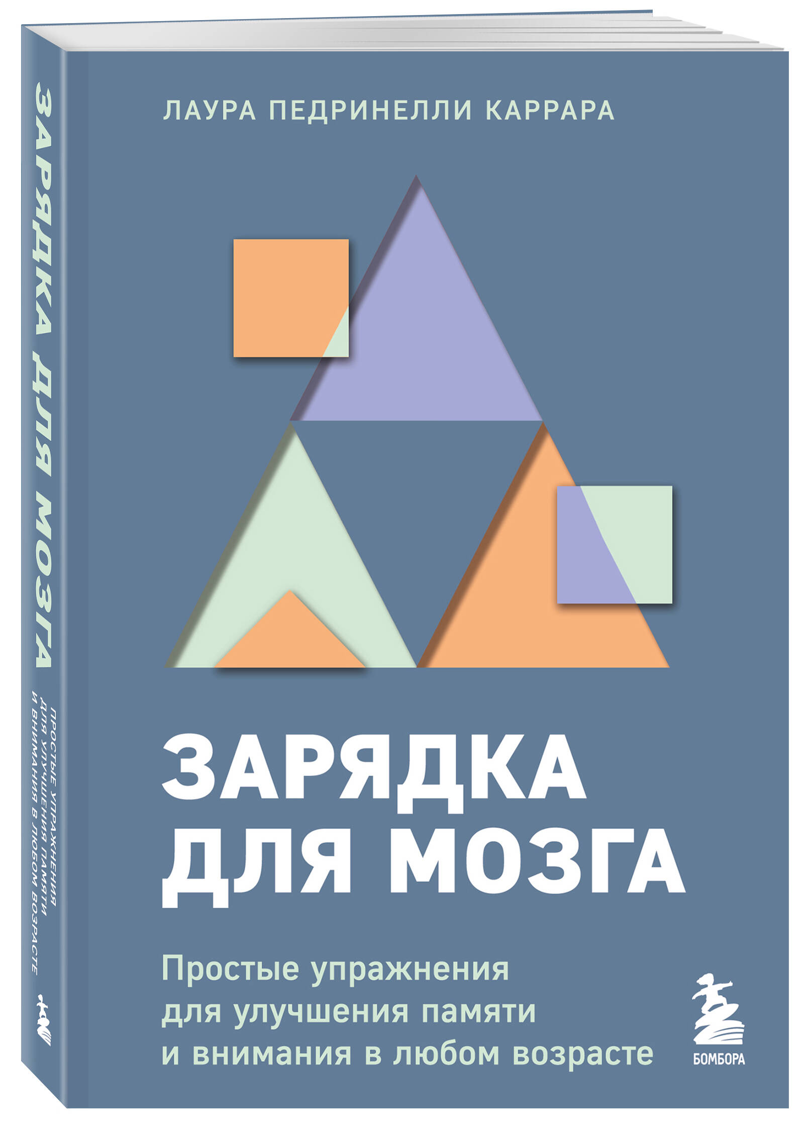 Зарядка для мозга. Простые упражнения для улучшения памяти и внимания в любом возрасте | Brain Workout: Simple Exercises to Improve Memory and Attention at Any Age - Ozon image 3