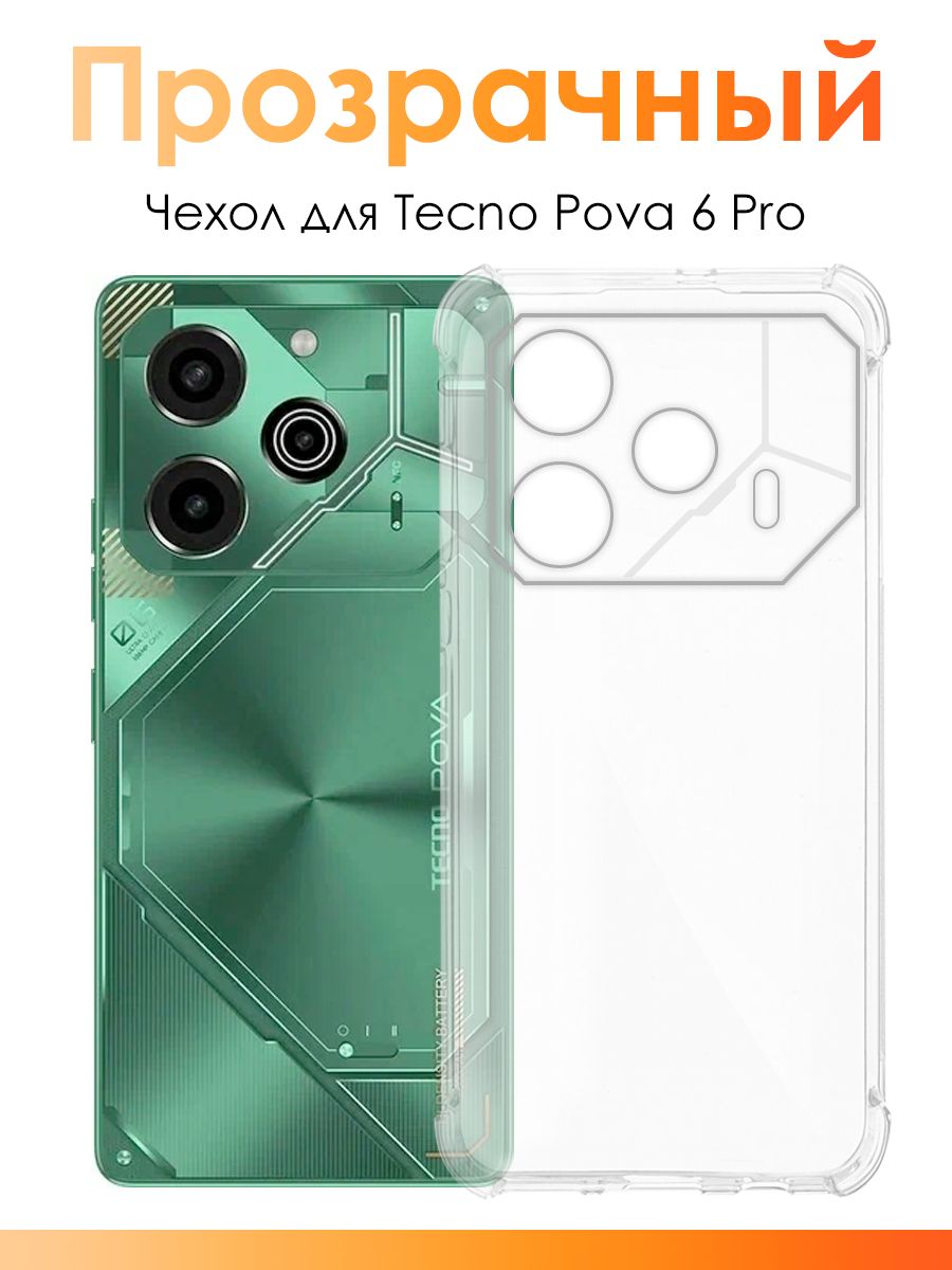 СиликоновыйчехолдляTecnoPova6/прозрачныйчехолсзащитойкамерынаТекноПова6