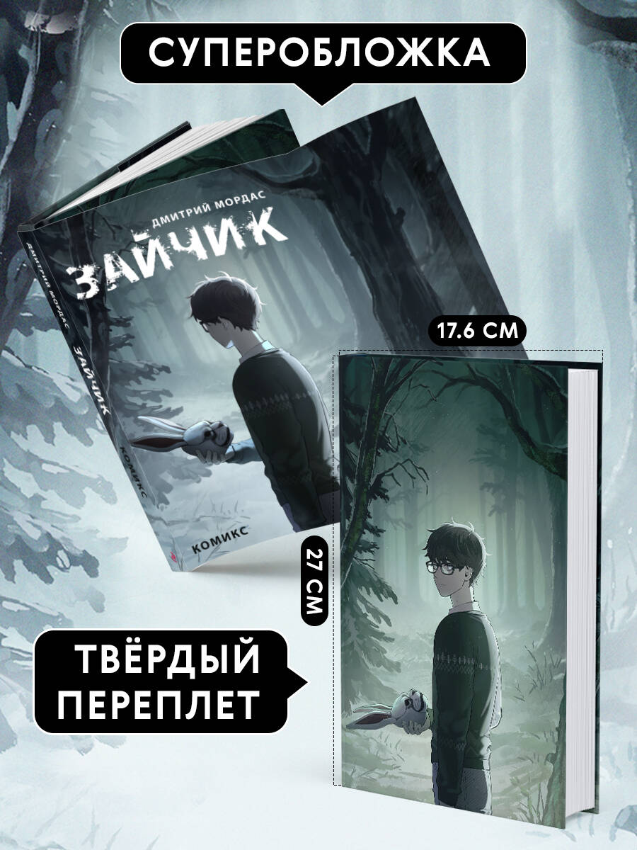 Зайчик. Комикс | Little Hare. Comic - Ozon image 2