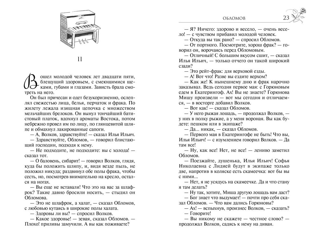Обломов | Oblomov - Ozon image 7