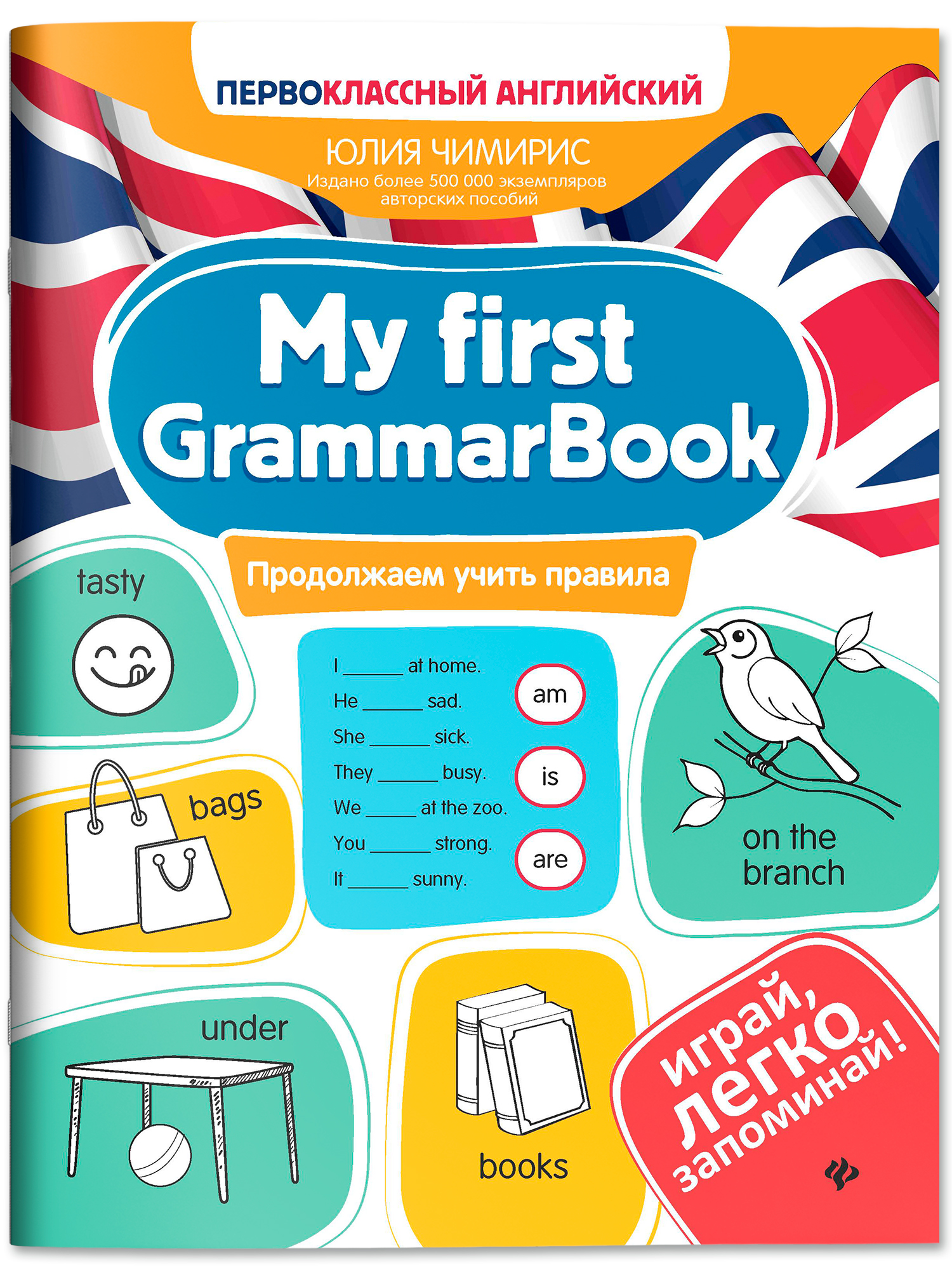 «My first GrammarBook: продолжаем учить правила» — фото 2