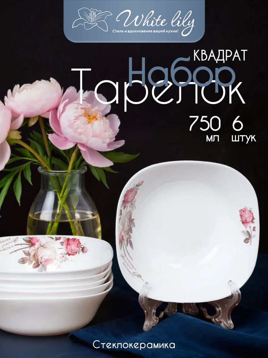 Тарелкасуповаяглубокая750мл"Чайнаяроза"-6штук/квадратнаяформа