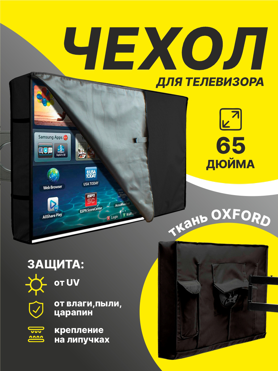 Чехолдлятелевизора65дюймовводонепроницаемый/защитныйэкрандлятелевизора