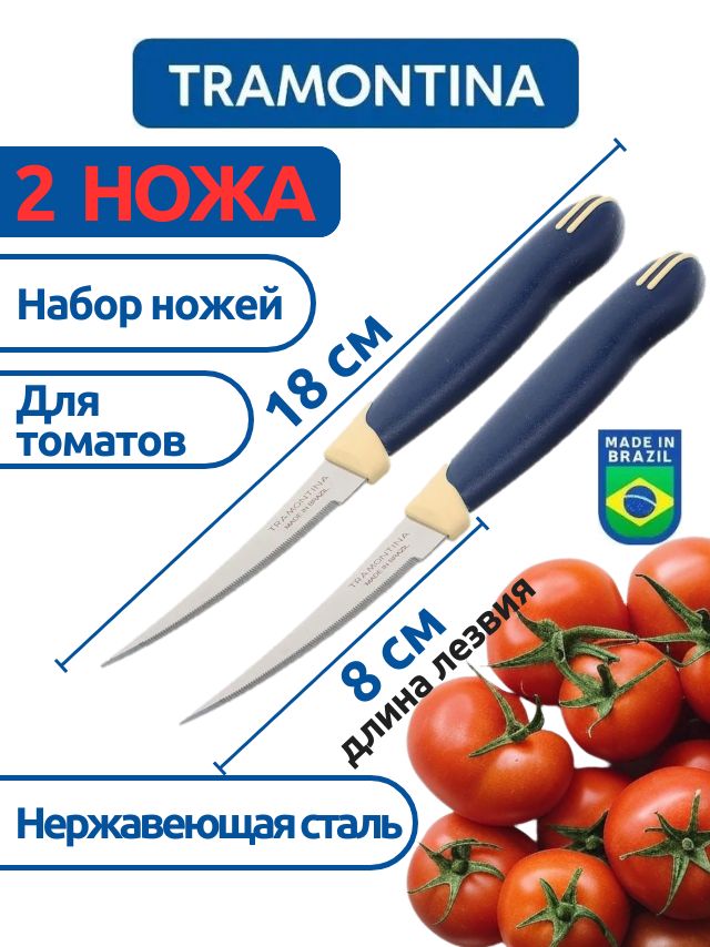 Наборкухонныхножей,2шт.Лезвие8см.Длятоматов,Multicolor,23512/213