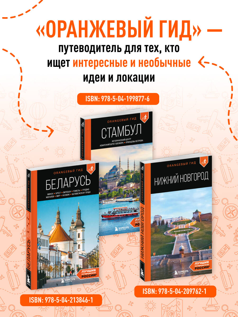 Казань: Свияжск, Раифский монастырь, Иннополис, Болгар: путеводитель | Kazan: Sviyazhsk, Raifa Monastery, Innopolis, Bolgar: Travel Guide - Ozon image 4