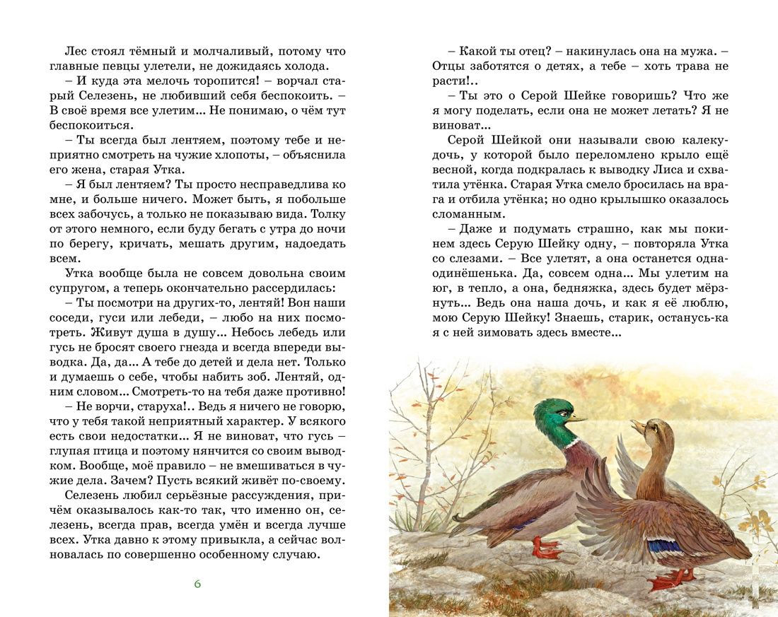 Серая шейка | Gray Neck - Ozon image 6