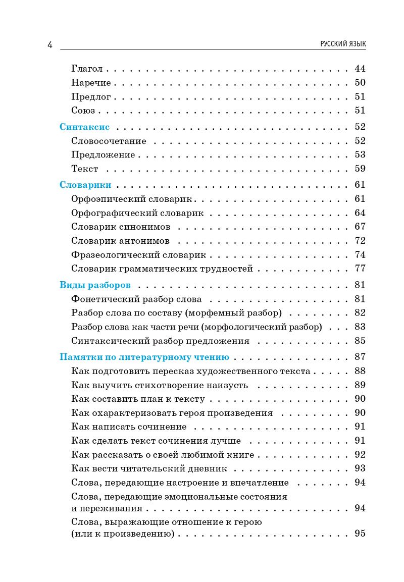 «Правила русского языка 1-4 классы ЛЕГИОН» — фото 3