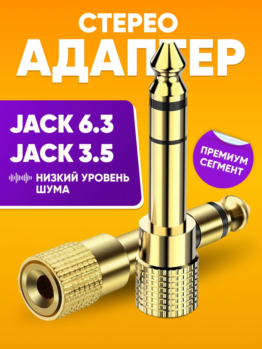 Переходник3,5Jack