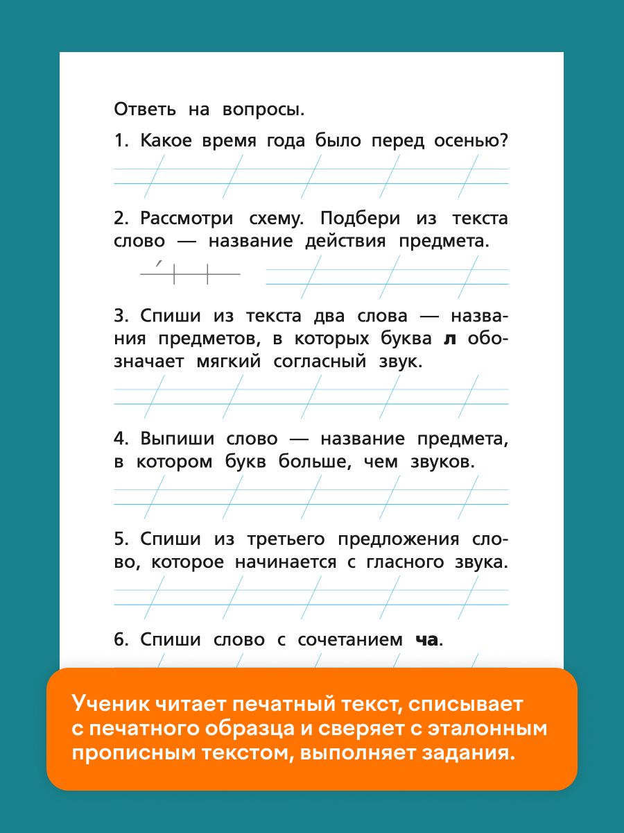 «Тренажёр по русскому языку. Учимся работать с текстом 1 класс» — фото 6
