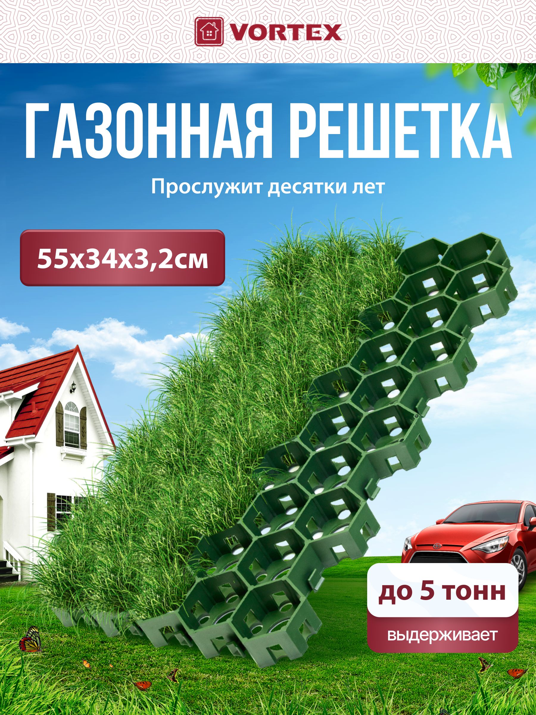 Газоннаярешеткадлядорожки