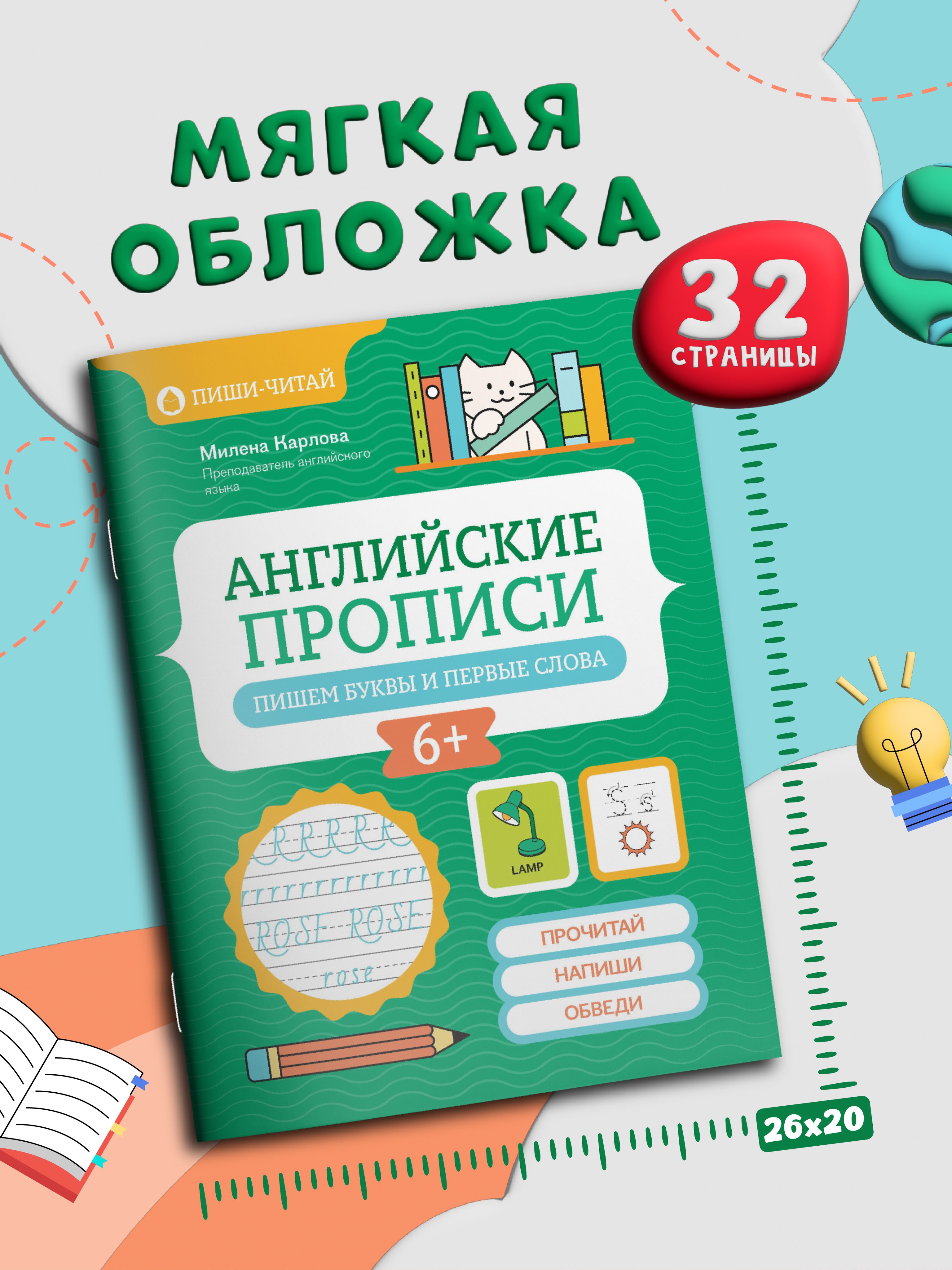 Английские прописи: Пишем буквы и первые слова | English Handwriting Practice: Writing Letters and First Words - Ozon image 6