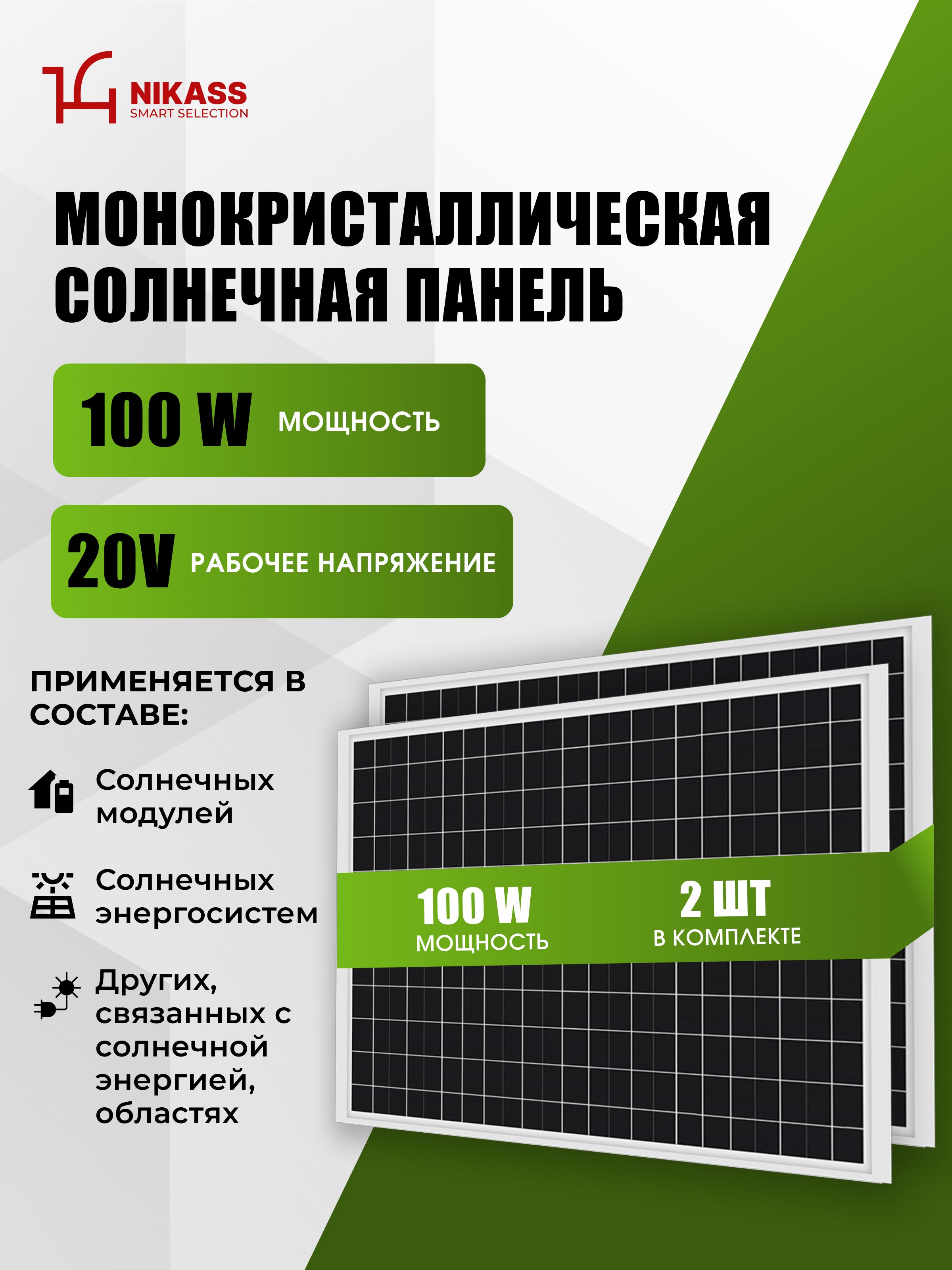 КомплектCолнечнаяпанель100Ватт,20Вольт,4.99A2шт