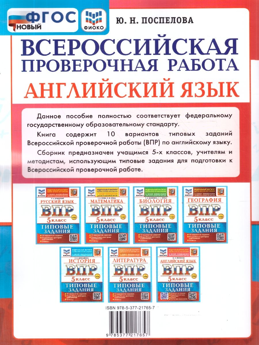 ВПР Английский язык 5 класс. Типовые задания. 10 вариантов с аудированием | All-Russian Verification Work English 5th Grade. Standard Tasks. 10 Options with Listening - Ozon image 5