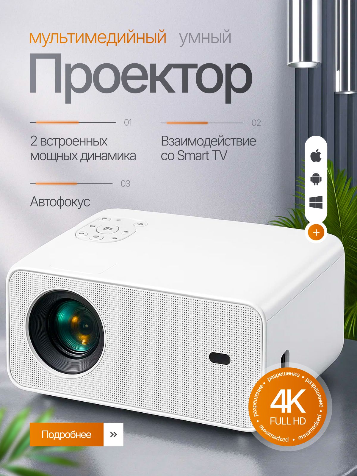 Проектордляфильмов,проектор4КEverycomCubelite4кFULLHD,Android12,Wi-Fi2.4/5G,Bluetooth5.0,автофокус