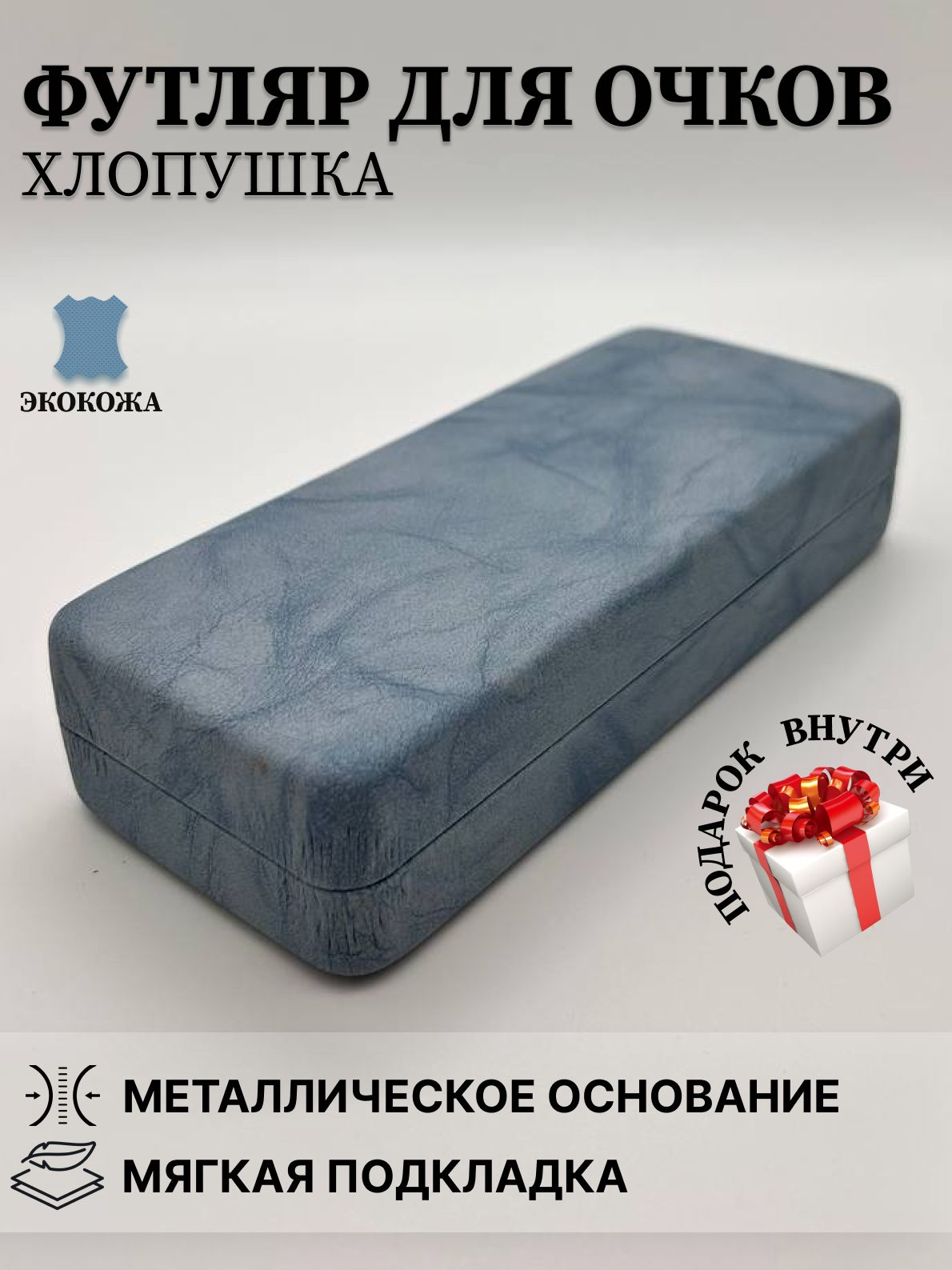 Футлярдляочковженский,мужской,унисекс.Чехолдляочков