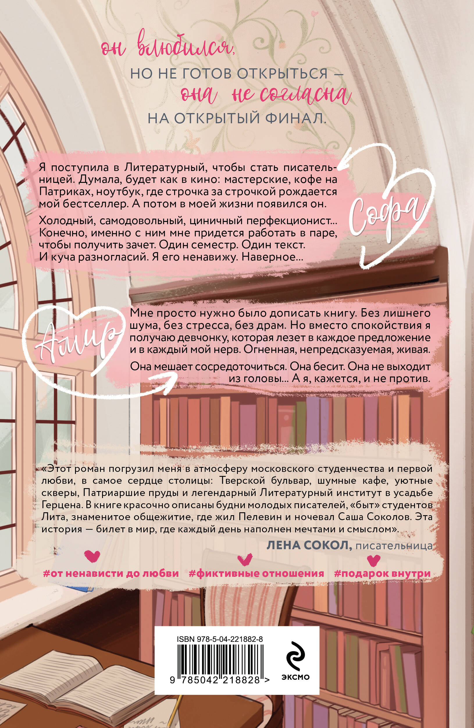 Любовь под одним переплетом | Love Under One Cover - Ozon image 5