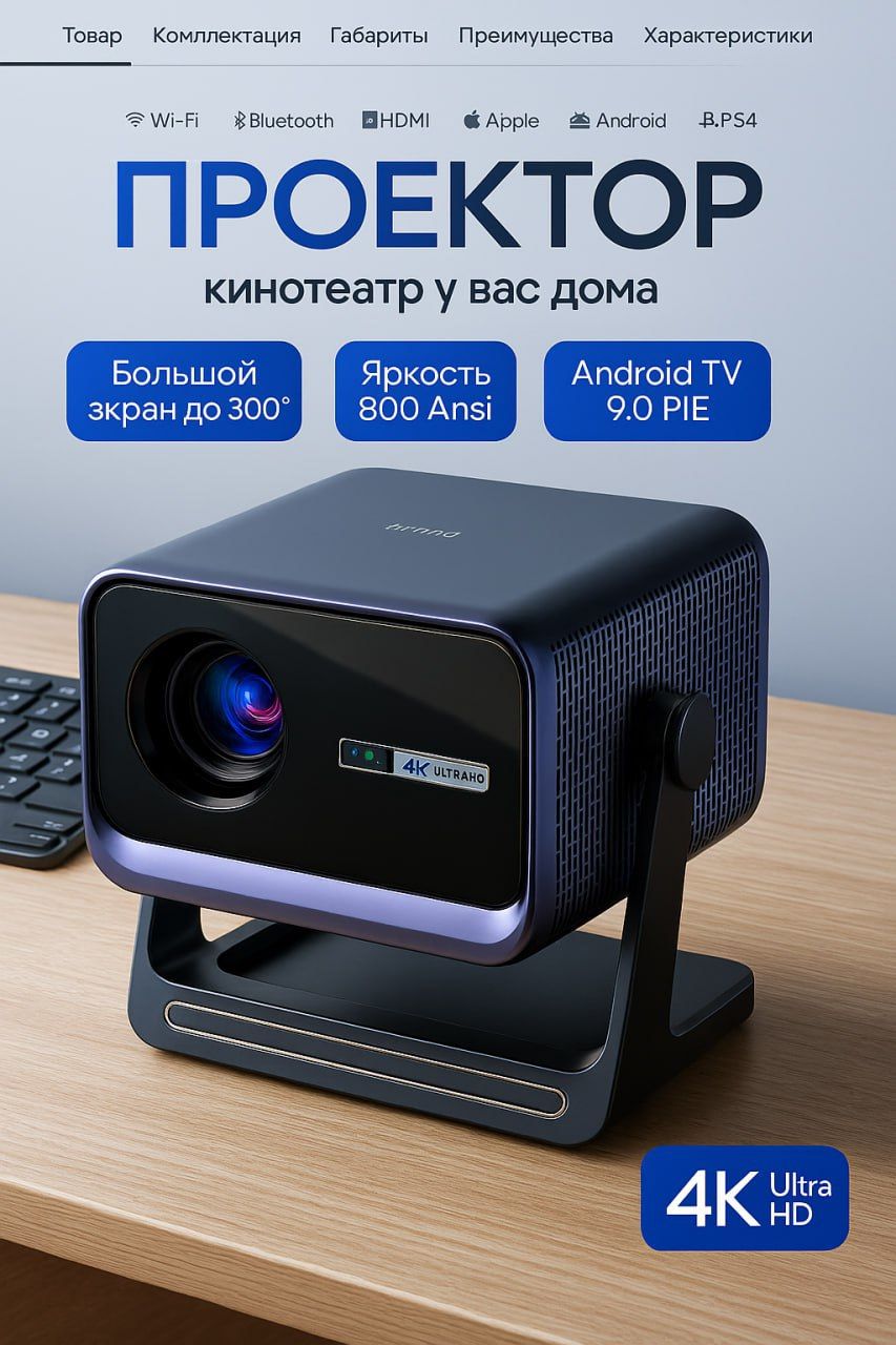 Проектордляфильмов,AndroidTV9Pie,Wi-Fi,Bluetooth,HDMI,домашнийминипроектордляфильмовстелефона
