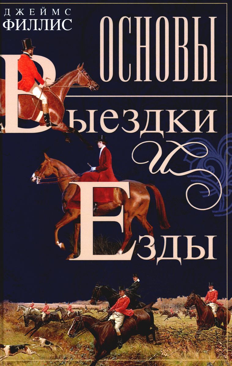 ФракдляВыездки