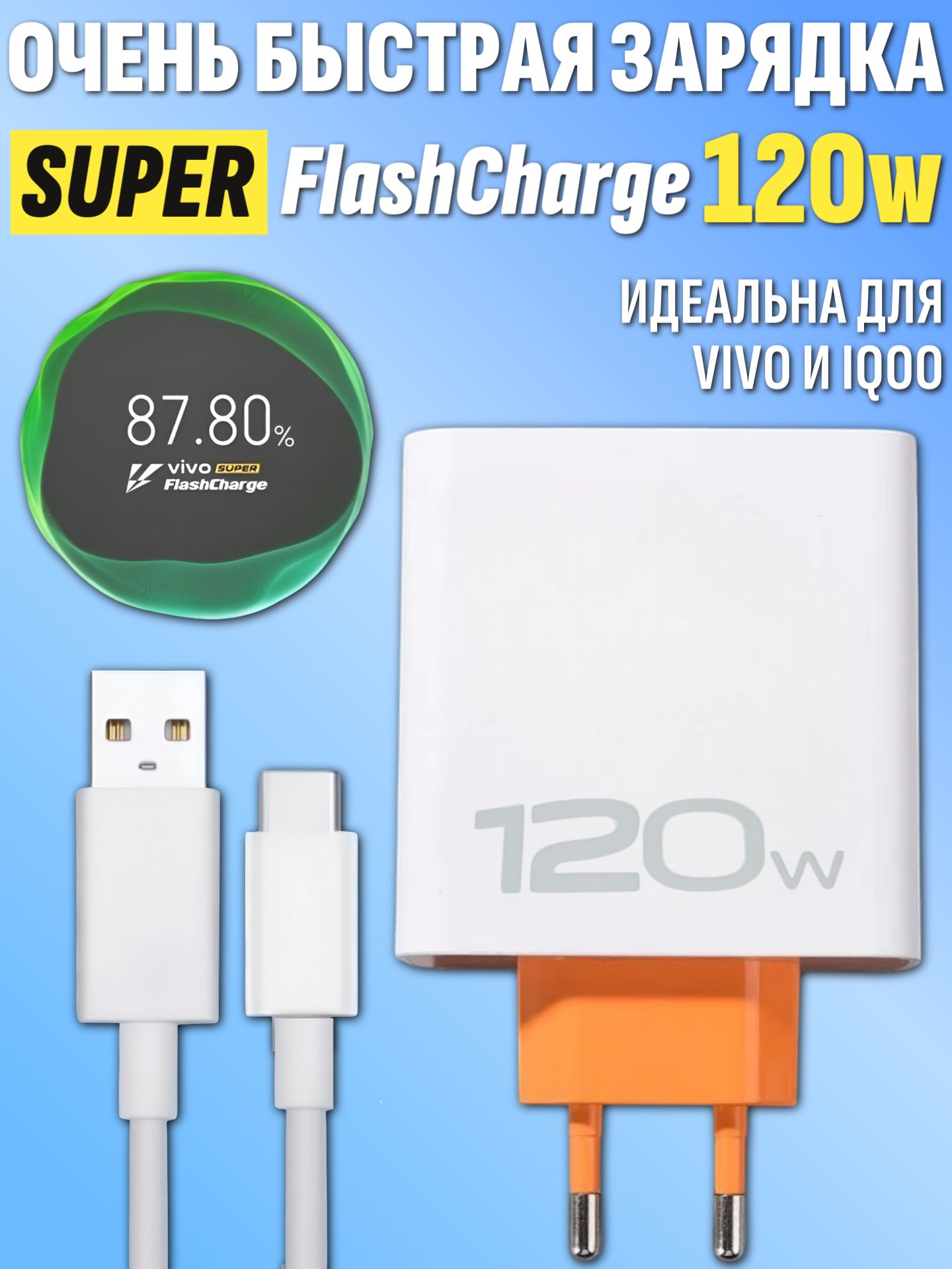 БыстроезарядноеустройстводляVIVOIQOOSuperFlashCharge120W