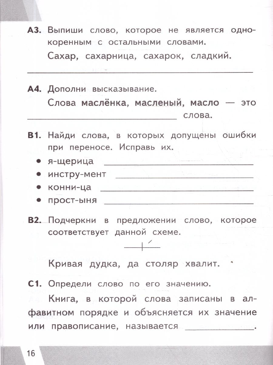 КИМ ВПР Русский язык 2 класс. С ответами. ФГОС Новый | KIM VPR Russian Language Grade 2. With Answers. New FGOS - Ozon image 5