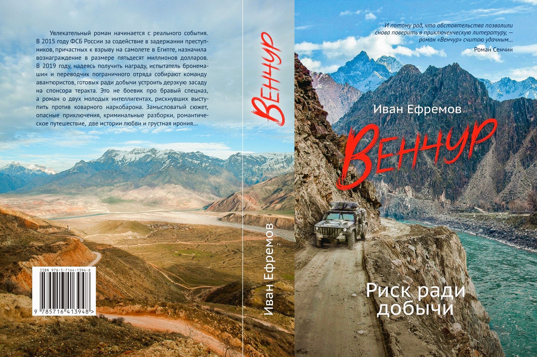 ВЕНЧУР. Риск ради добычи. Иван Ефремов | Venture: Risk for the Sake of Booty - Ozon image 1