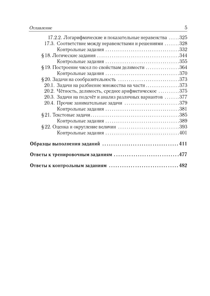«Математика. ЕГЭ-2025. Базовый уровень. Тематический тренинг» — фото 5
